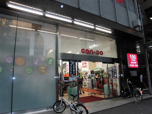 周辺環境(Can☆DO　西新宿店 1110m)