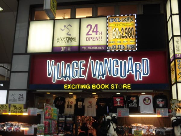 周辺環境(ヴィレッジヴァンガード 高円寺店 1148m)