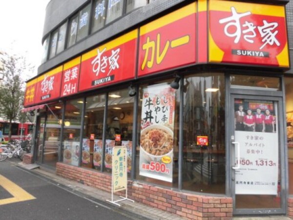 周辺環境(すき家 新高円寺東店 56m)