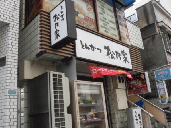 周辺環境(松乃家 312m)