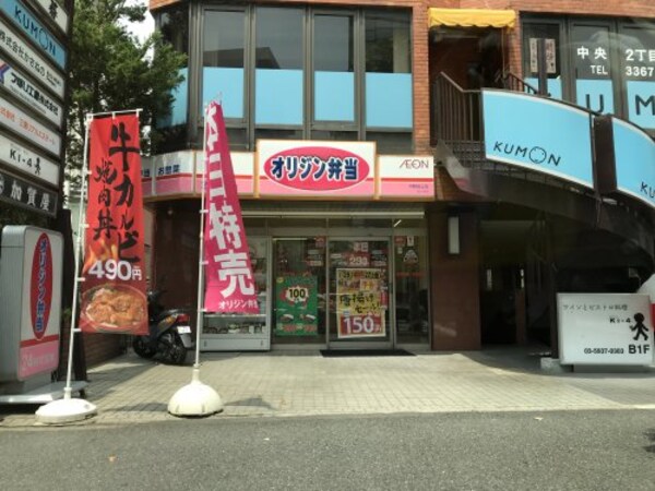 周辺環境(オリジン弁当　中野坂上店 562m)