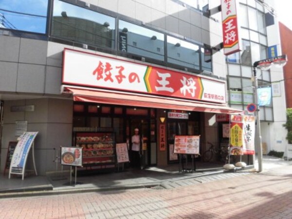 周辺環境(餃子の王将 荻窪駅西口店 557m)