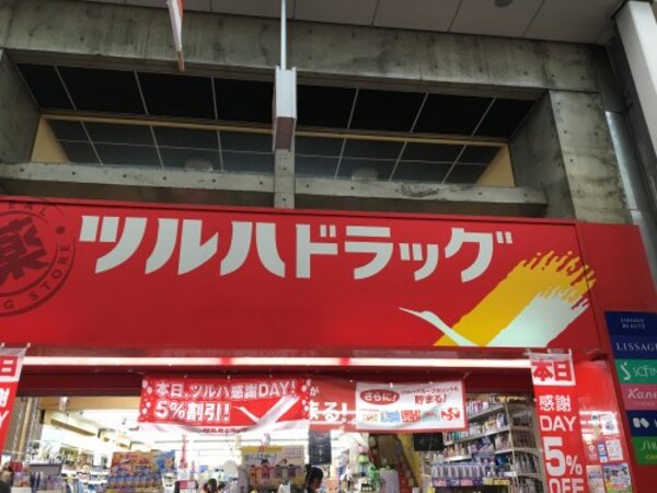 周辺環境(ツルハドラッグ高円寺店 428m)