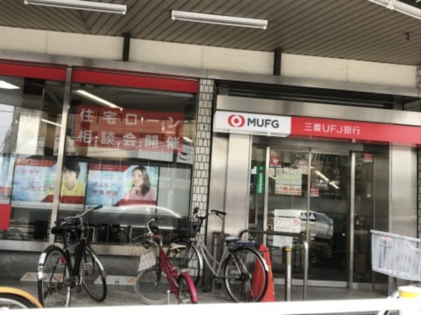 周辺環境(三菱UFJ銀行 中野支店 232m)