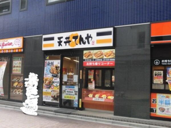 周辺環境(天丼てんや 荻窪店 613m)
