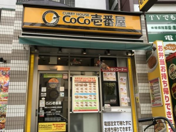 周辺環境(カレーハウスCoCo壱番屋 東京メトロ中野坂上駅 655m)