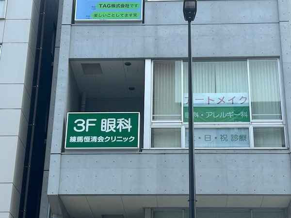 周辺環境(眼科 284m)