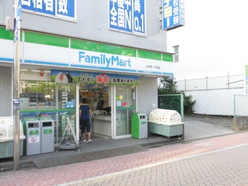 物件内観写真9　(ファミリーマート上井草一丁目店 674m)