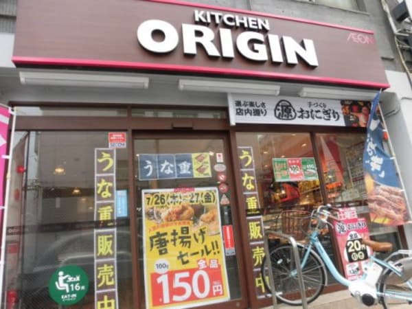 周辺環境(キッチンオリジン 463m)