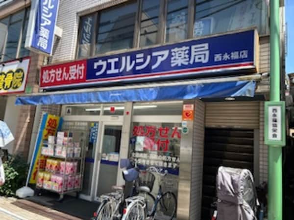 周辺環境(ウエルシア　西永福店 978m)