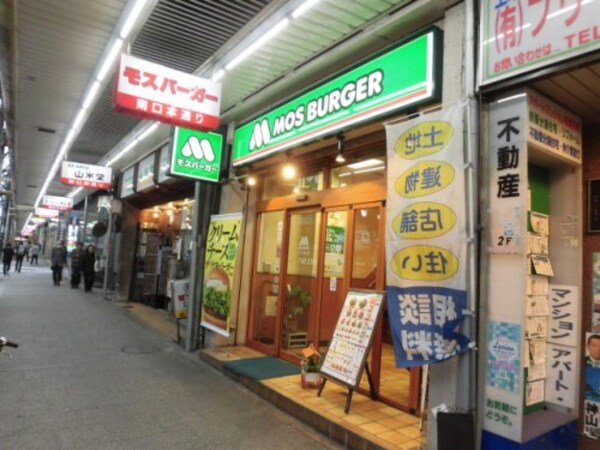 周辺環境(モスバーガー　中野南口店 991m)