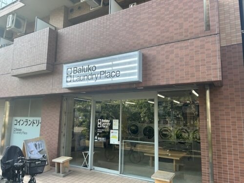 物件内観写真4　(コインランドリー 438m)