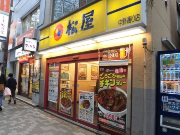 周辺環境(松屋　中野通り店 168m)