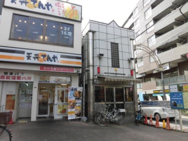 周辺環境(西荻窪交番 405m)