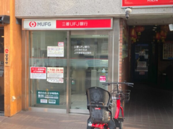 周辺環境(銀行 1380m)