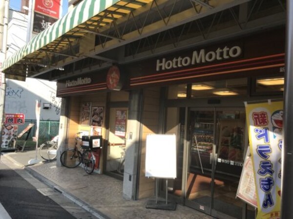 周辺環境(ほっともっと新井薬師店 940m)