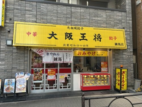 物件内観写真20　(大阪王将 916m)