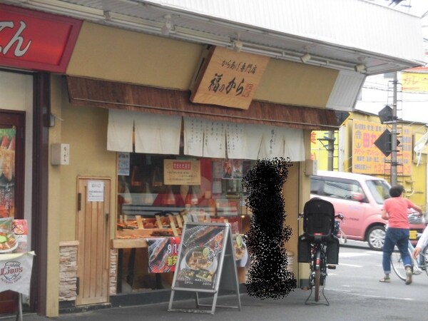 周辺環境(福のから 鷺ノ宮店 290m)