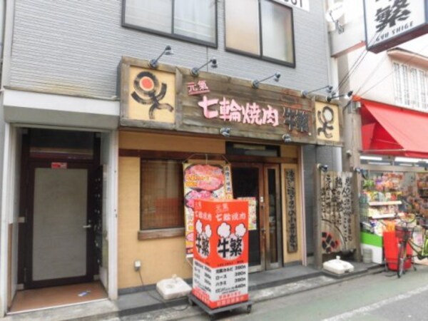 周辺環境(牛繁 野方店 351m)