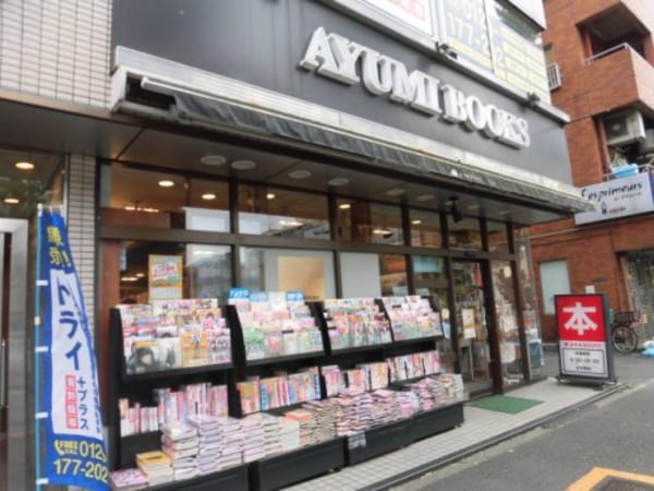 周辺環境(あゆみBooks杉並店 999m)