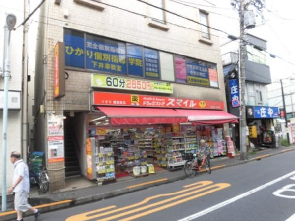 周辺環境(ドラッグストアスマイル 下井草駅前店 332m)