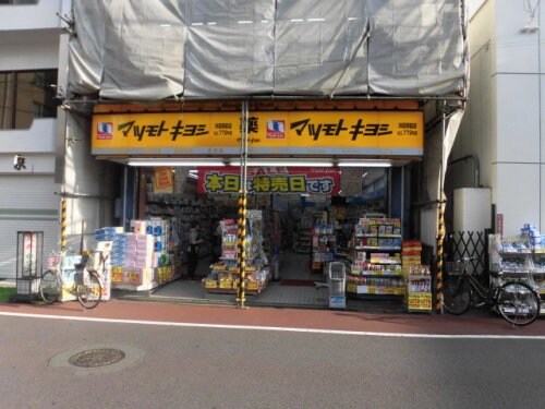 物件内観写真12　(マツモトキヨシ 井荻駅前店 204m)