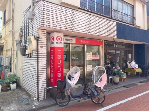 物件内観写真17　(UFJ銀行 1710m)