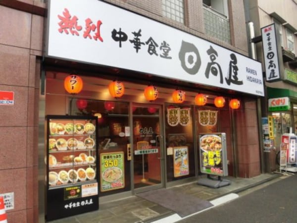 周辺環境(日高屋 新高円寺店 647m)