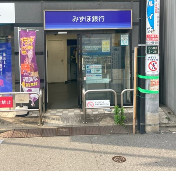 周辺環境(みずほ銀行 1093m)