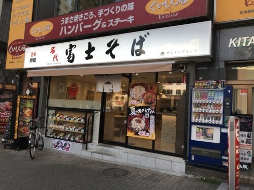 物件内観写真11　(富士そば 800m)