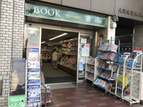 物件内観写真19　(書楽 432m)