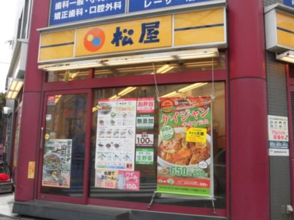 周辺環境(松屋 362m)