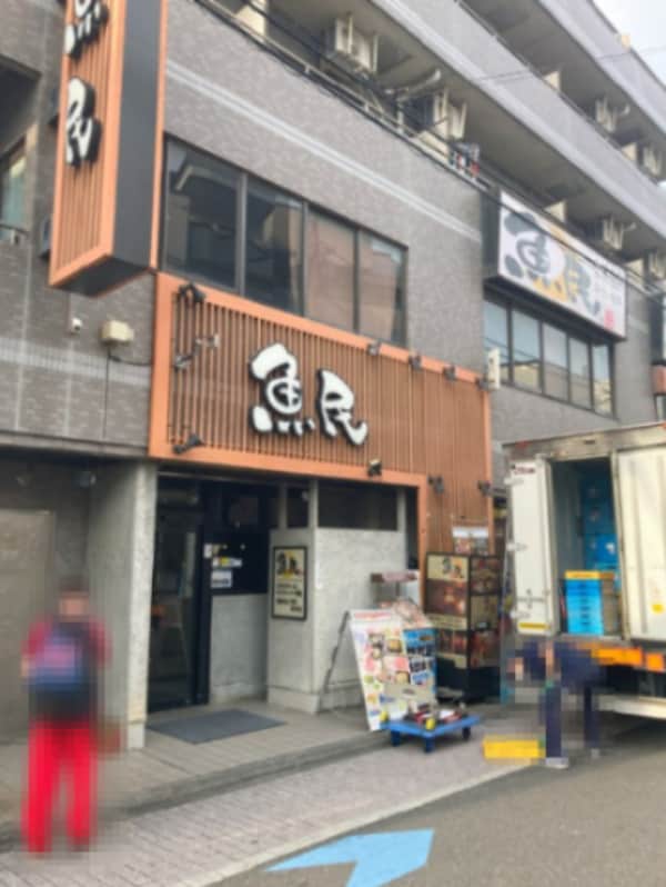 周辺環境(魚民 221m)