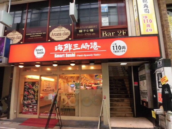 周辺環境(海鮮三崎港高円寺パル商店街店 831m)