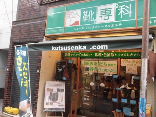 物件内観写真27　(靴専科 東中野店 778m)