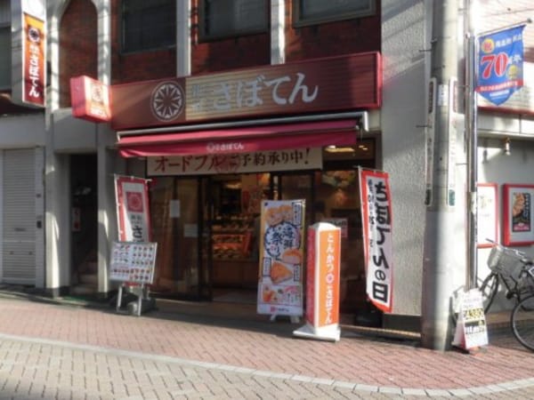 周辺環境(新宿さぼてん デリカ ポンテ井荻商店街店 697m)