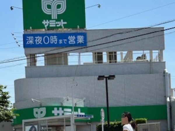 周辺環境(サミットストア 西永福店 1465m)