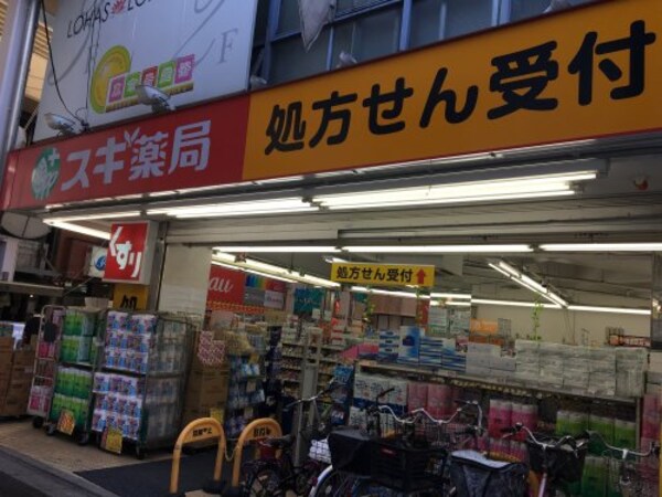 周辺環境(スギ薬局 195m)