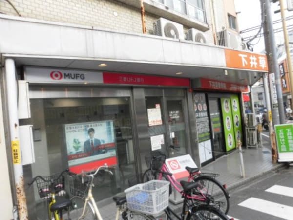 周辺環境(三菱UFJ銀行 阿佐ヶ谷支店 下井草駅前出張所 773m)