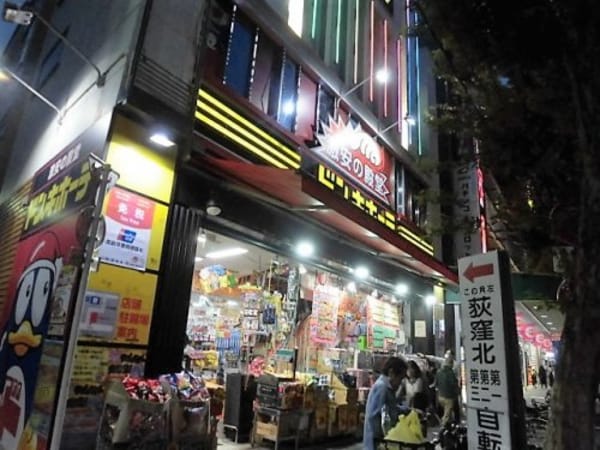 周辺環境(ドン・キホーテ 荻窪駅前店 684m)
