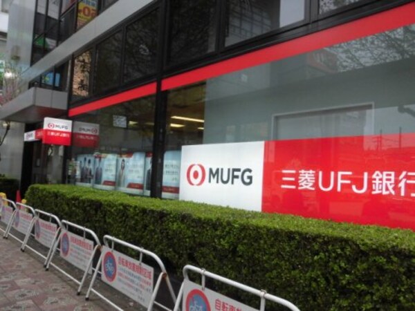 周辺環境(三菱UFJ銀行　中野駅南口支店 910m)