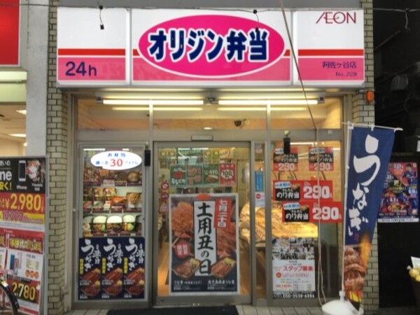 周辺環境(オリジン弁当 1257m)