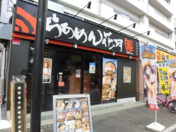周辺環境(らあめん花月嵐 東高円寺店 304m)