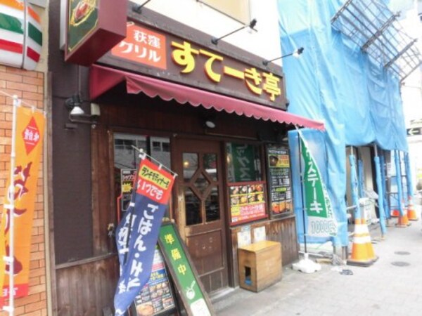 周辺環境(すてーき亭 荻窪店 1192m)