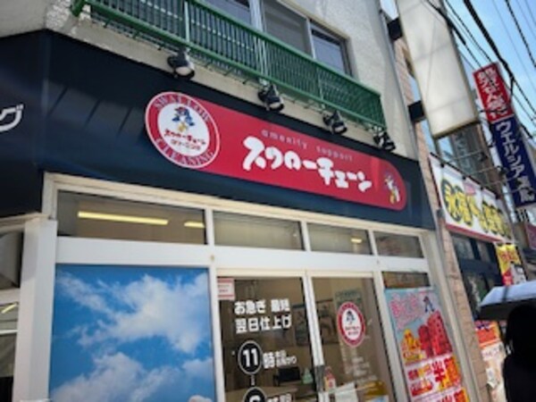 周辺環境(スワローチェーン　西永福店 1370m)