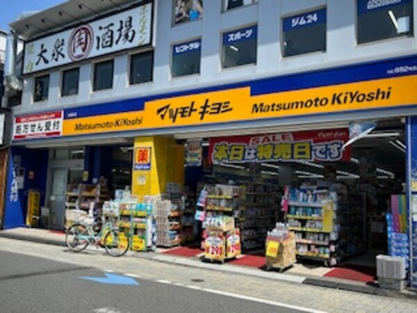 周辺環境(マツモトキヨシ 永福町店 1694m)
