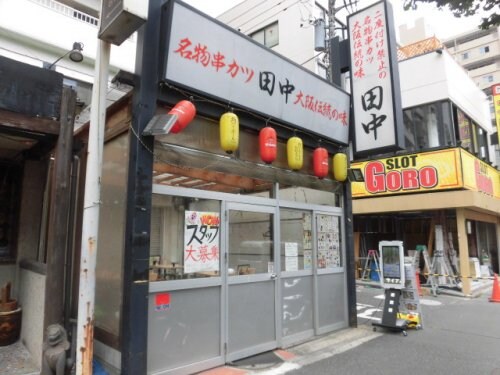 物件内観写真17　(串カツ田中 東高円寺店 366m)