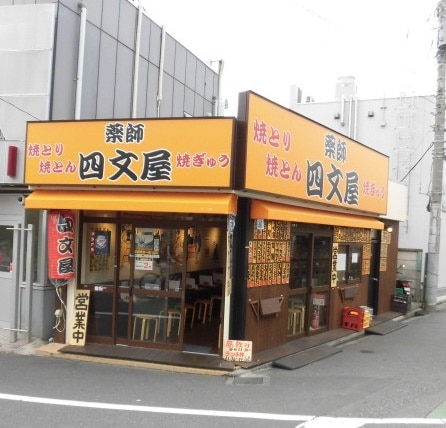 物件内観写真10　(四文屋野方店 1034m)