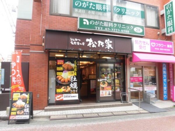 周辺環境(松乃家 野方店 399m)