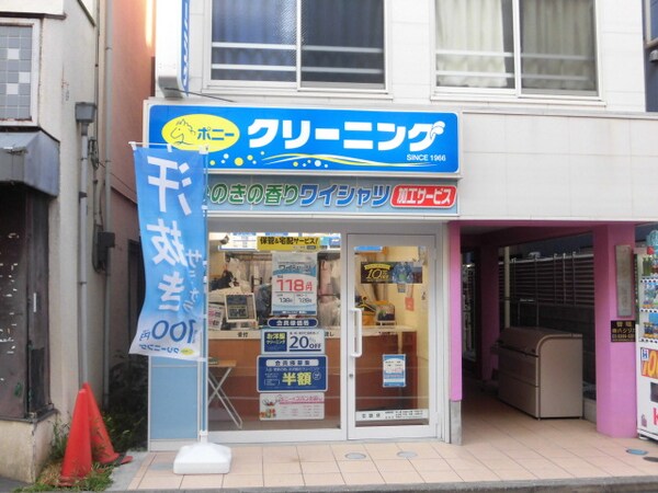 周辺環境(ポニークリーニング 沼袋店 877m)